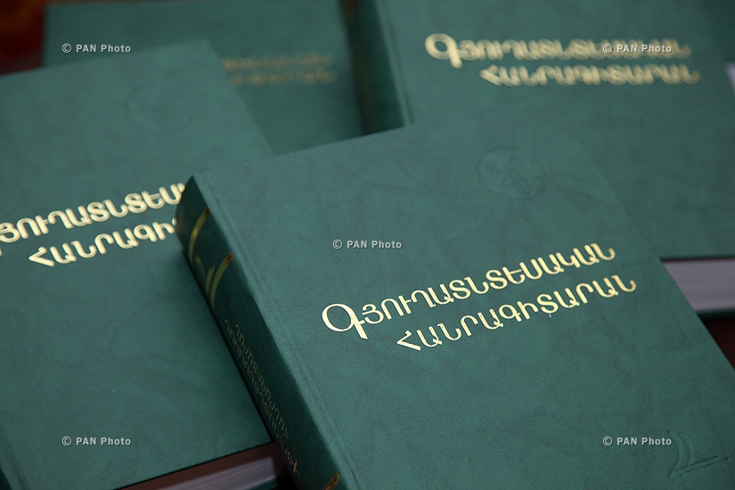 Презентации первой в Армении Сельскохозяйственной энциклопедии