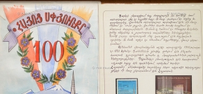 Открытие международной филателической выставки, посвященной 100-летию Геноцида армян