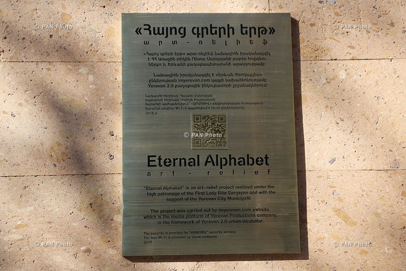 Открытие арт-рельеф проекта под названием «Парад армянского алфавита»