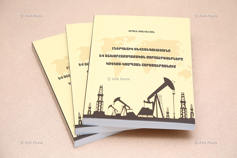 «Էներգետիկ անվտանգությունը և աշխարհաքաղաքական մարտահրավերները Կովկաս-կասպյան տարածաշրջանում» գրքի ներկայացում- քննարկումը